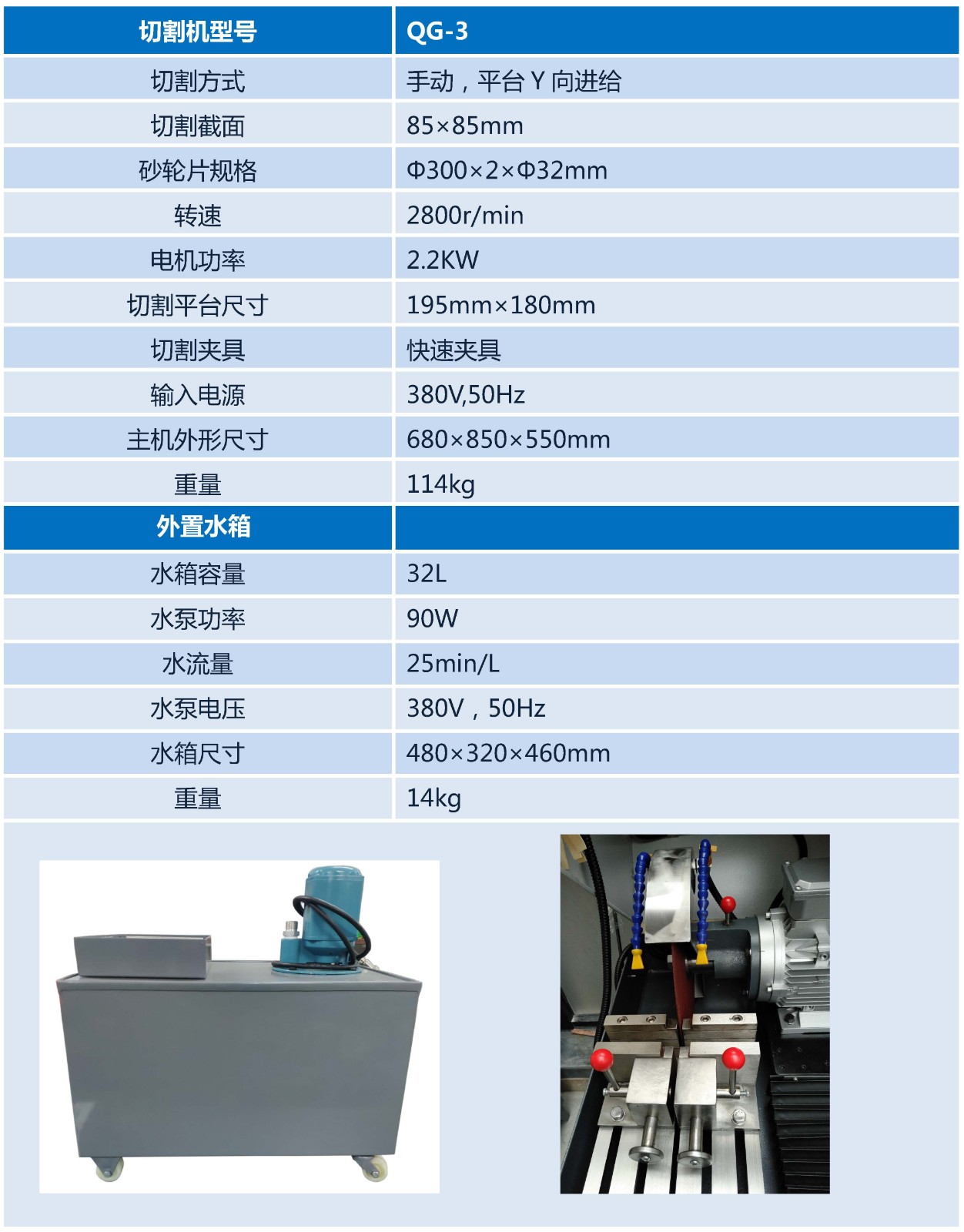 QG-3型臺(tái)式 金相試樣切割機(jī)_頁面_2.jpg